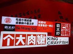 -霸王虾·小龙虾香辣蟹(玉林店)