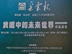 -【朵云轩艺术中心】博洛尼亚插画展·中国巡展·上海站