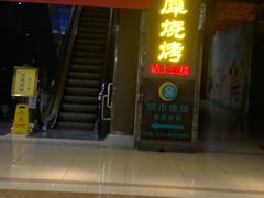 -巴犀烧烤(新崇光店)