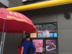 门面-麦当劳(湖光北街店)