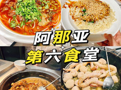 -阿那亚第六食堂(文创街区店)