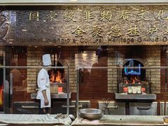 -全聚德(前门店)