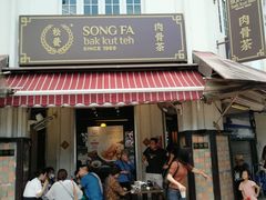 -松發肉骨茶(克拉码头店)