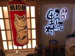 门面-伊豆野菜村(City店)