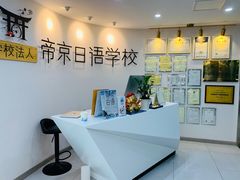 -帝京日语(春熙路旗舰校区)