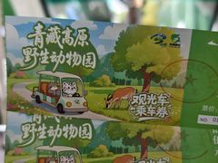 -青藏高原野生动物园