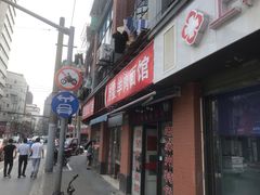 门面-月星羊肉面馆(黄河路美食休闲街店)