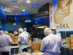 -鼎泰丰(云顶高原店)