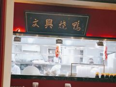 -文兴酒家(晶品店)