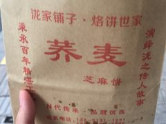 -香糯炎荞饼王(解放碑店)
