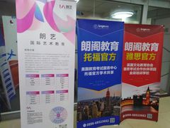 -朗阁·雅思托福·留学英语·国际学校(国贸校区)