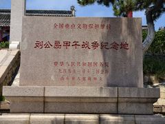 -刘公岛景区