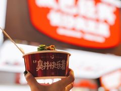 -黑色经典臭豆腐·湖南特产(坡子街店)