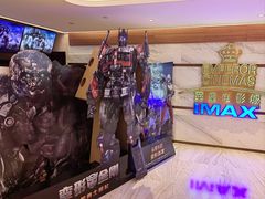 -英皇电影城(英皇集团中心IMAX店)