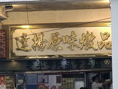 -達揚原味燉品(文明路店)