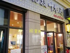 门面-麦虾店(蒲公英店)