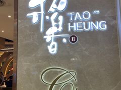 -稻香饭店(龙华天虹店)
