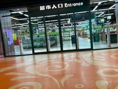 -果蔬好生活超市(乐堤港店)