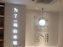 -谷田稻香·砂锅菜(汇暻广场店)