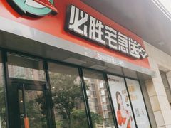 门面-必胜客(锦艺城店)