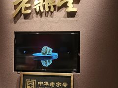 -老鼎丰糕点铺子(国贸商城店)