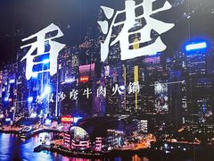 -荣叔港式沙嗲牛肉火锅(正佳潮流店)
