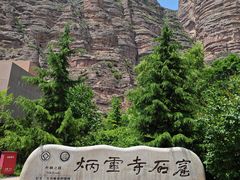 -炳灵寺世界文化遗产旅游区