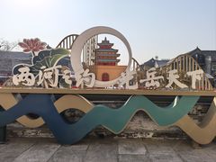 -光岳楼