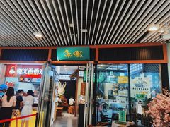 门面-無邪日式甜品(世博源店)