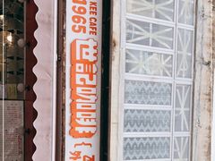 门面-世记咖啡(氹仔外卖店)