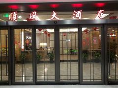 -金时代顺风大酒店(临港百联店)