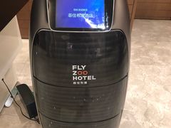 -菲住布渴酒店自助餐厅(阿里巴巴西溪园区店)