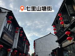 -山塘街