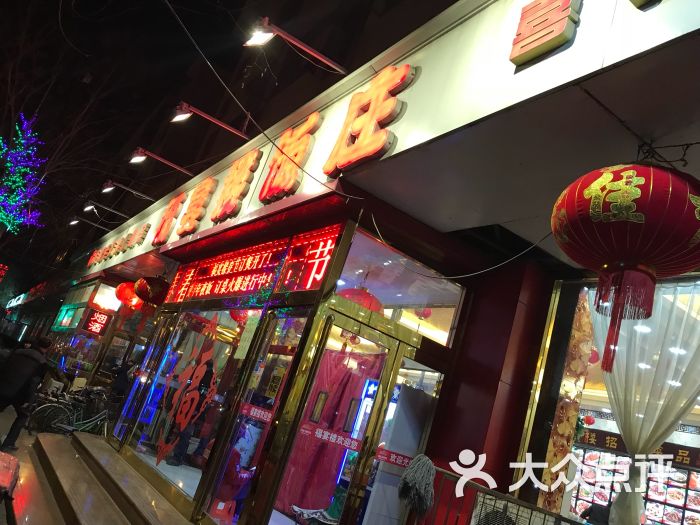 福宴楼饭庄图片 - 第8张