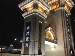 -豚王拉面(澳门银河店)