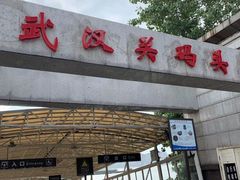 -武汉关码头(轮渡站)