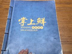 -掌上鲜(南顺城街店)