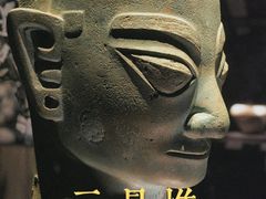 -三星堆博物馆