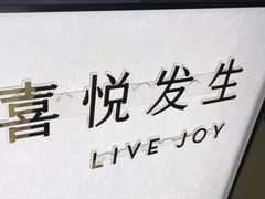 -喜茶(上海淮海中路渔阳里店)