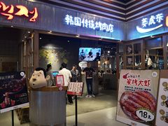 门面-姜虎东白丁烤肉(苏州中心店)