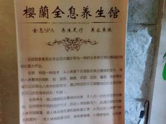 -樱蘭·影院足道·养生SPA(三里屯店)