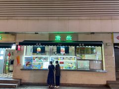 -康乐(滨江道店)