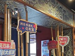 -亮欢寨快活林 酸汤鱼(仁怀店)