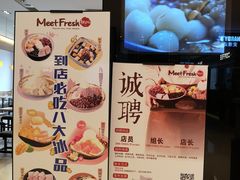 -Meet Fresh鮮芋仙(时代天街店)
