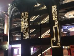 -砂之船奥特莱斯(合肥店)