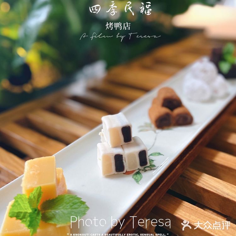 四季民福｜好吃的不只是烤鸭[调皮][调皮]