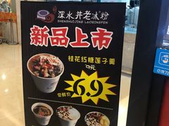 -深水井老冰粉(解放碑英利大融城店)