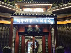 -蘭奢雅集·江浙菜(青山江滩店)