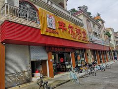 门面-丰尔粥食·粥底火锅·桑拿鸡(大良总店)