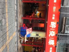 门面-醉烧膘·烧烤夜宵王(总店)